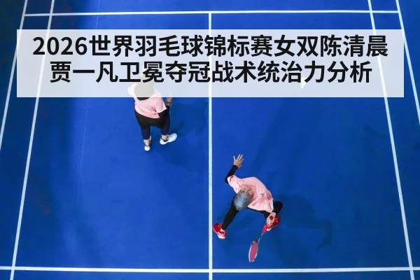badminton women's doubles match