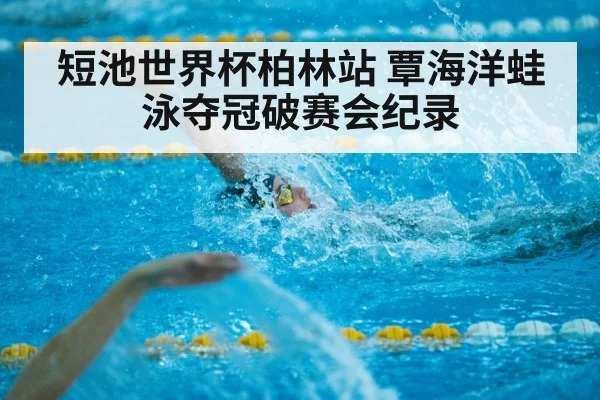 short course swimming competition