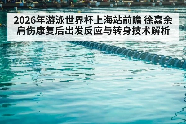 swimming pool lanes competition